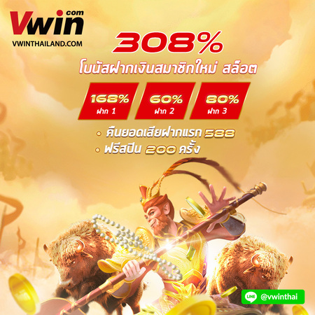 แพ็คแกจต้อนรับสล็อต Vwin