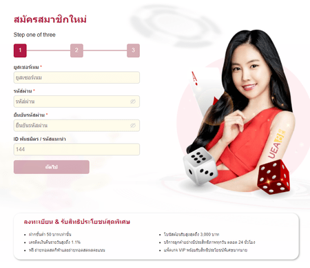 UEA8 สมัครสมาชิก