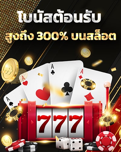 eubet โบนัส 300% เกมสล็อต