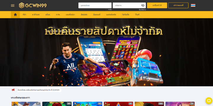 gcwin99 ทางเข้า