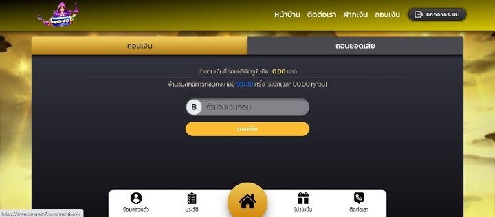 omgwin7 การถอนเงิน2