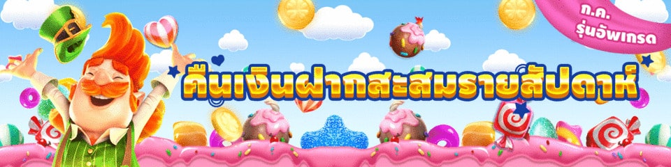 คืนเงินฝากสะสมรายสัปดาห์！HUC99